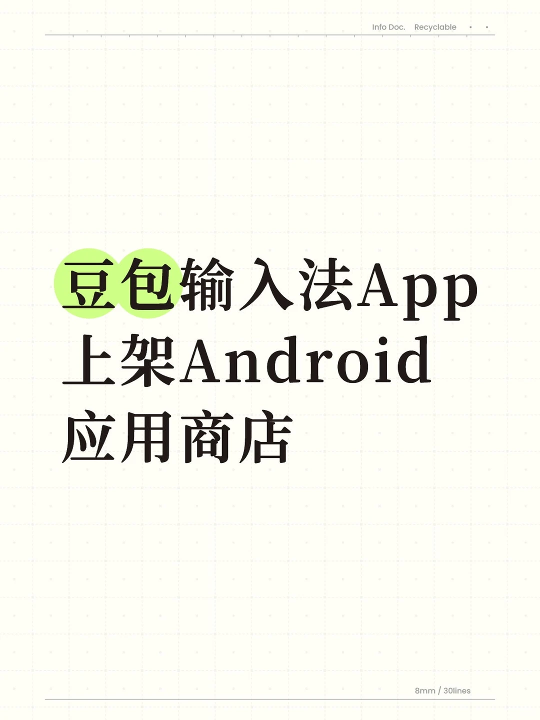 豆包输入法APP真实体验