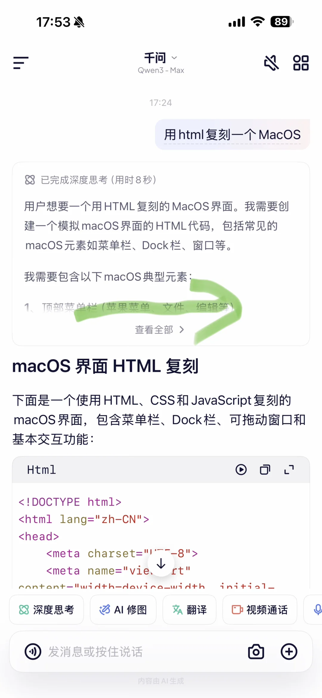 硬刚gpt5.1，千问APP牛大发了...