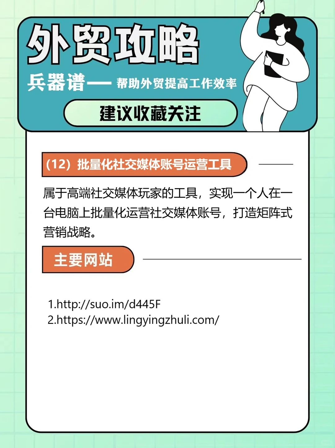 外贸实用网站工具兵器谱