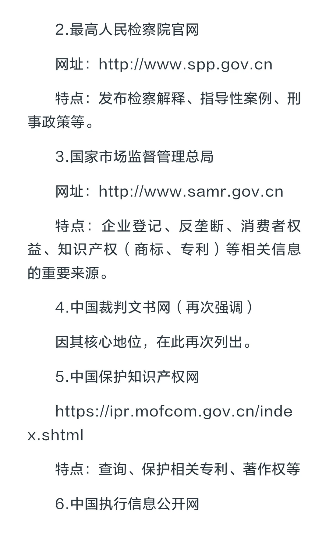 法律人必备的网站和工具