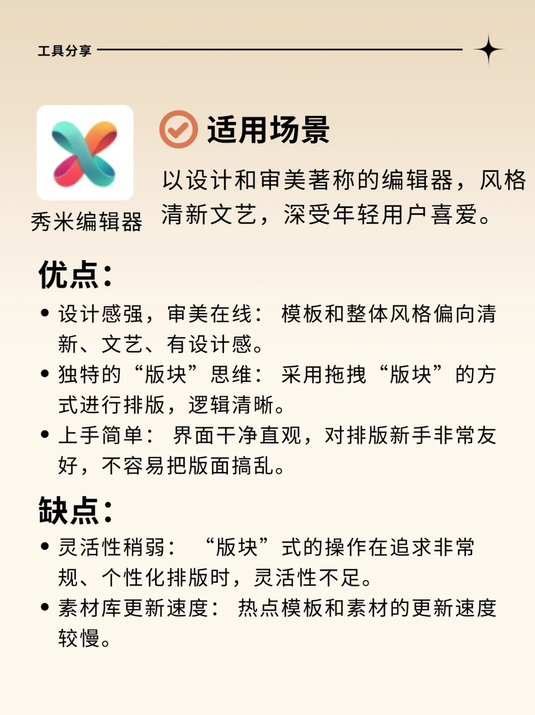 小编工具箱分享｜排版+设计+写作全搞定