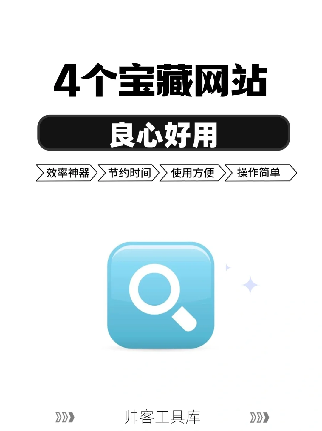 四款必备宝藏网站，轻松应对各种需求！