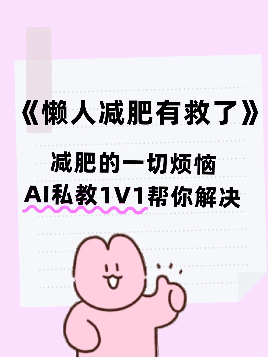 懒人减肥，一定要有的宝藏工具