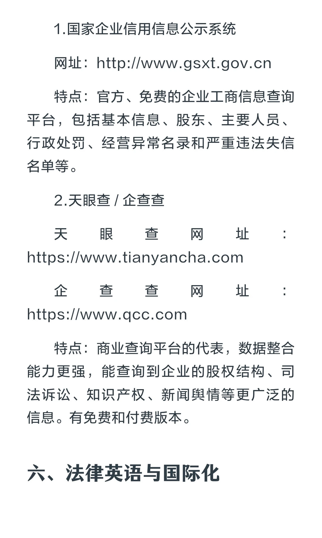 法律人必备的网站和工具