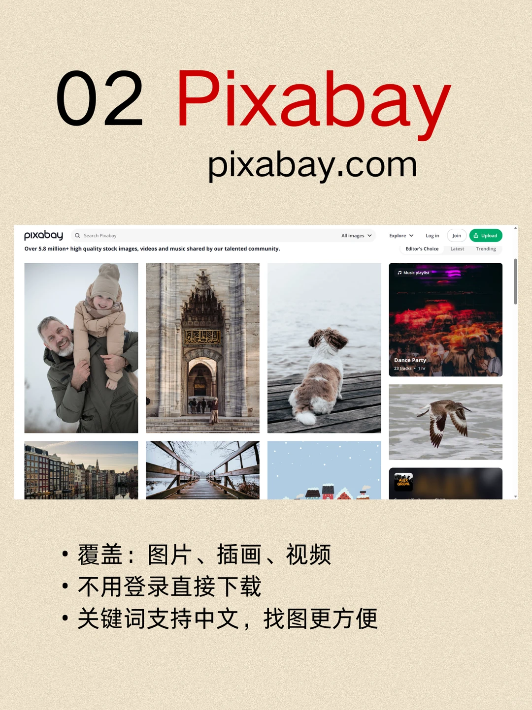 8个免费素材网站丨自媒体人必备