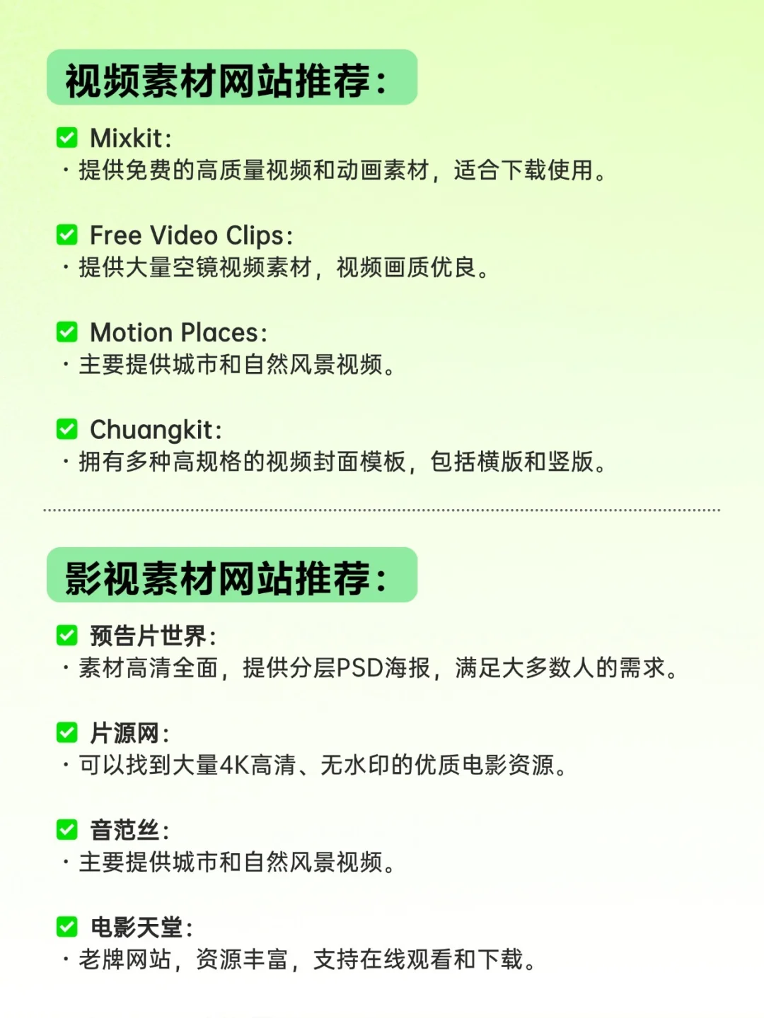 📢剪辑人必看！全网超全网站&工具合集