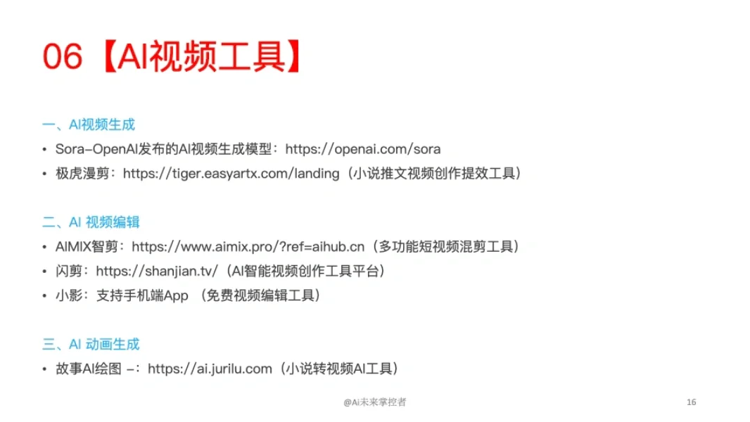 一定要收藏的各类 AI 工具网站集合（一）