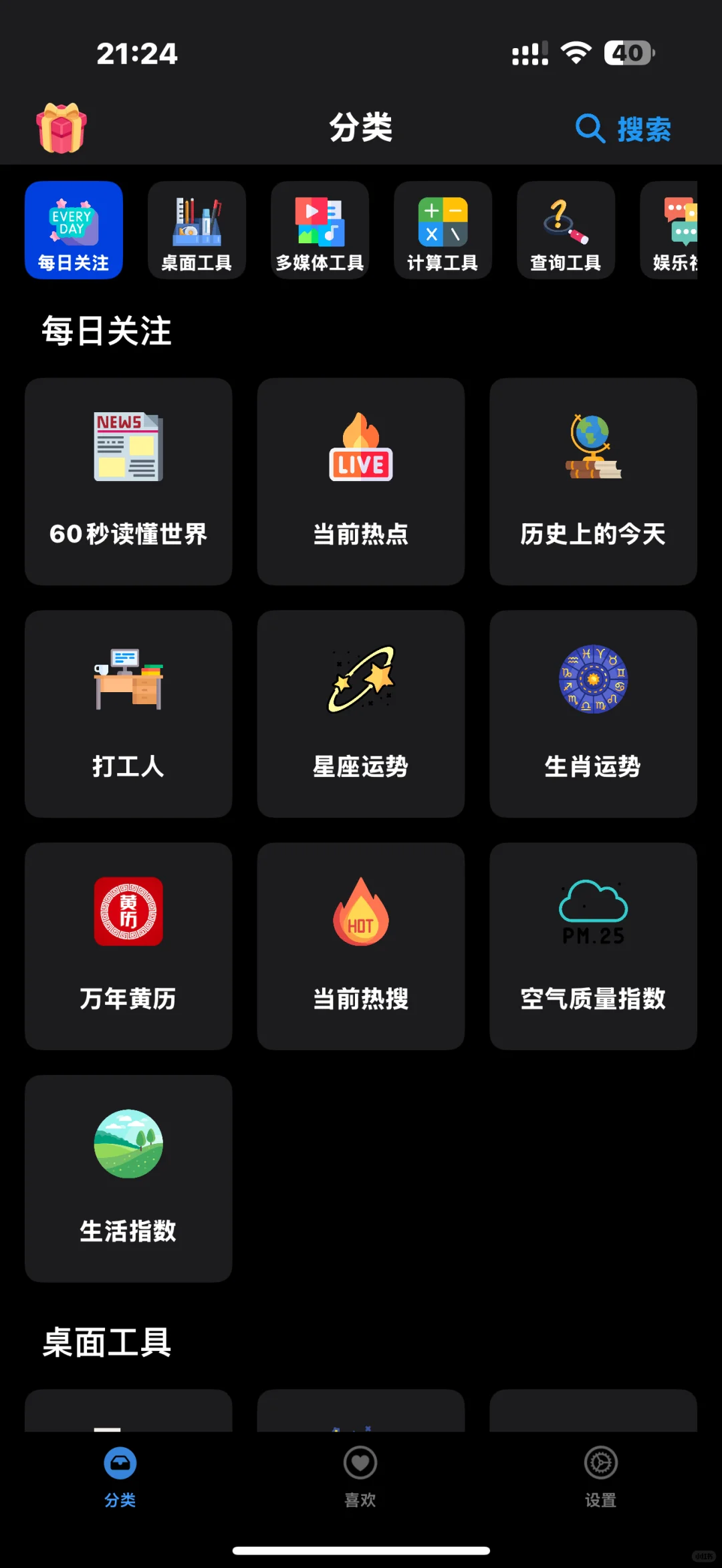 Ios宝藏app