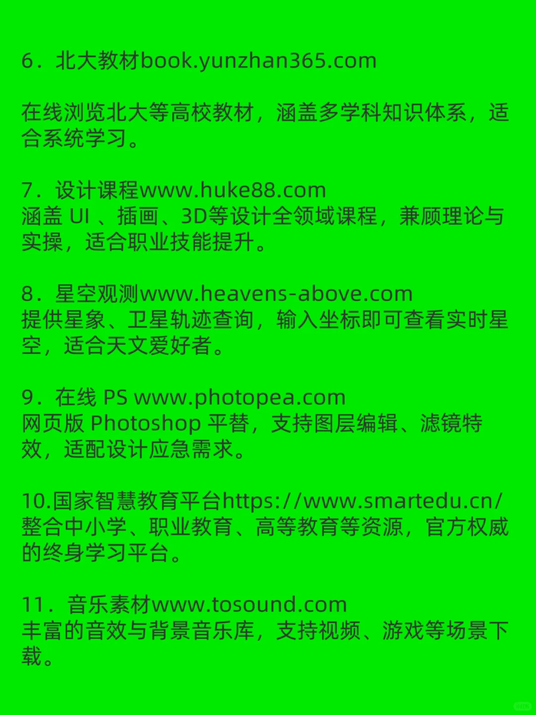 男人必备的28个宝藏网站