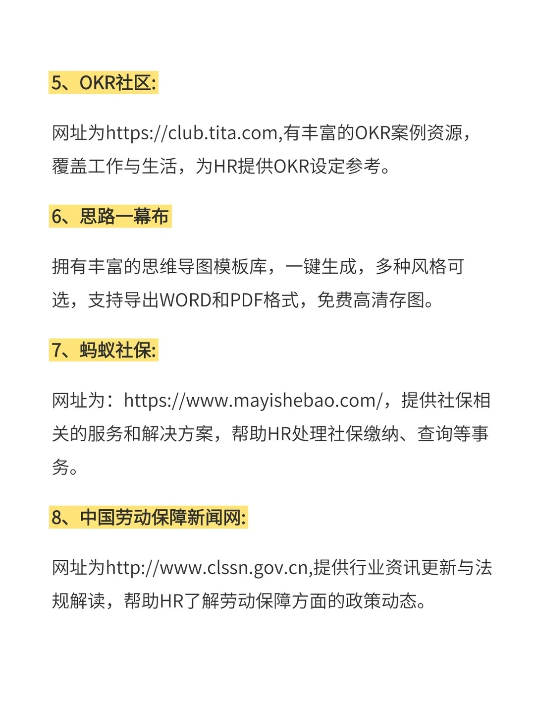 超实用的HR常用工具网站，火速收藏