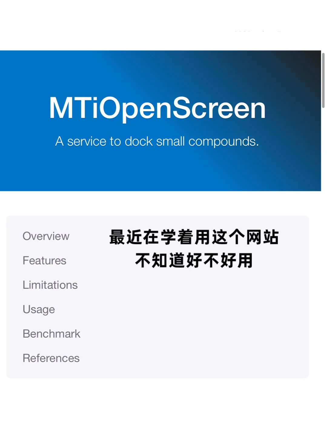 分子对接、虚拟筛选——所有工具网站合集
