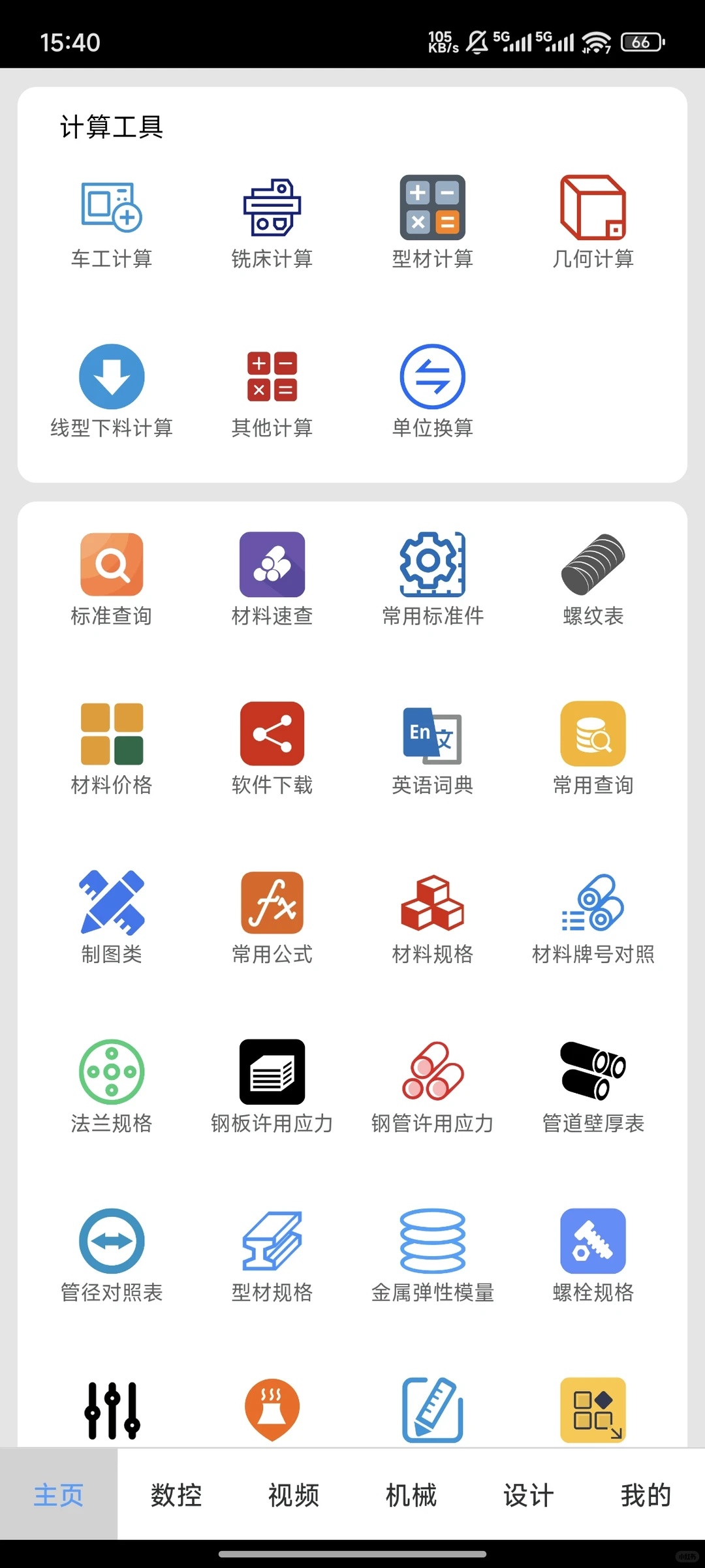 这11个APP在机械界是炸裂般的存在