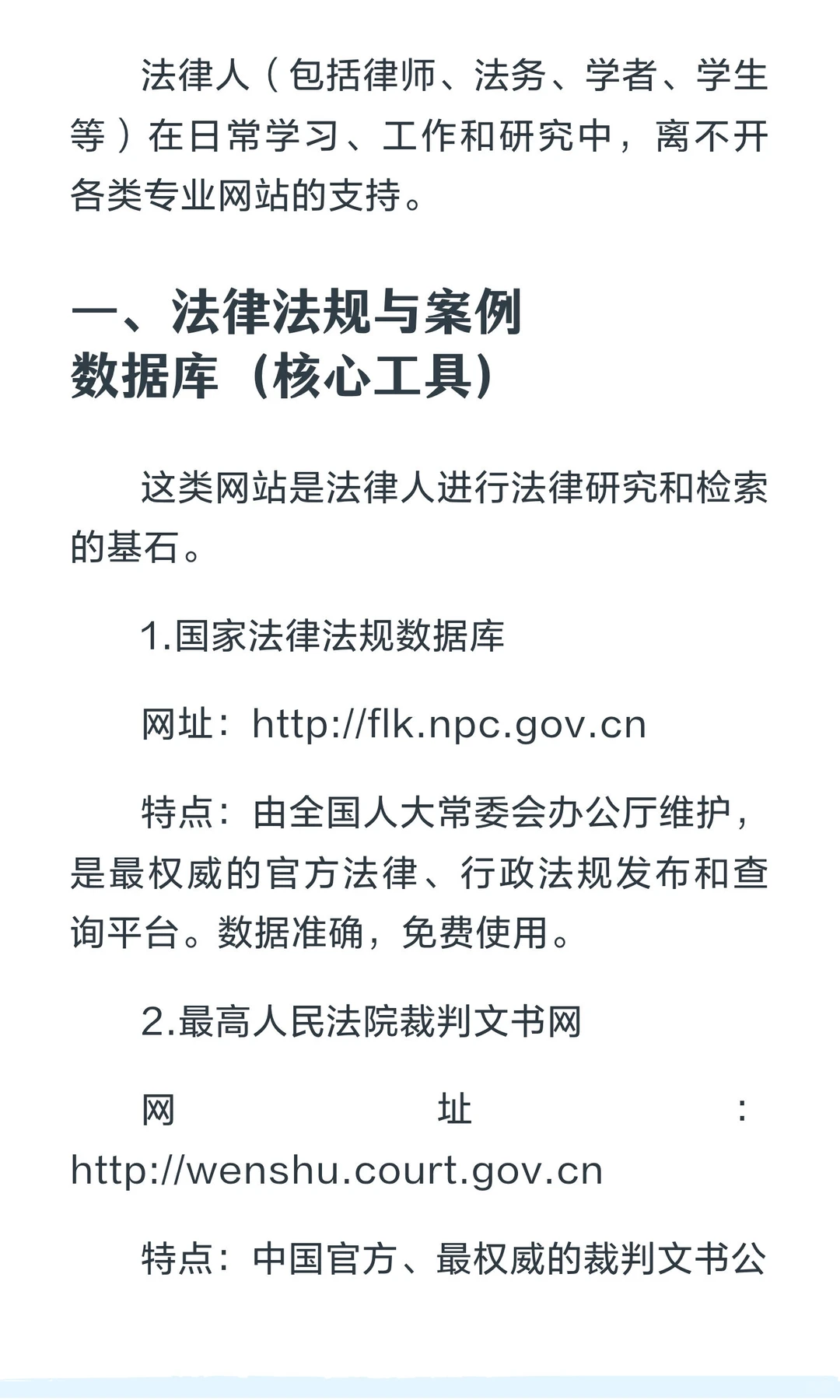 法律人必备的网站和工具