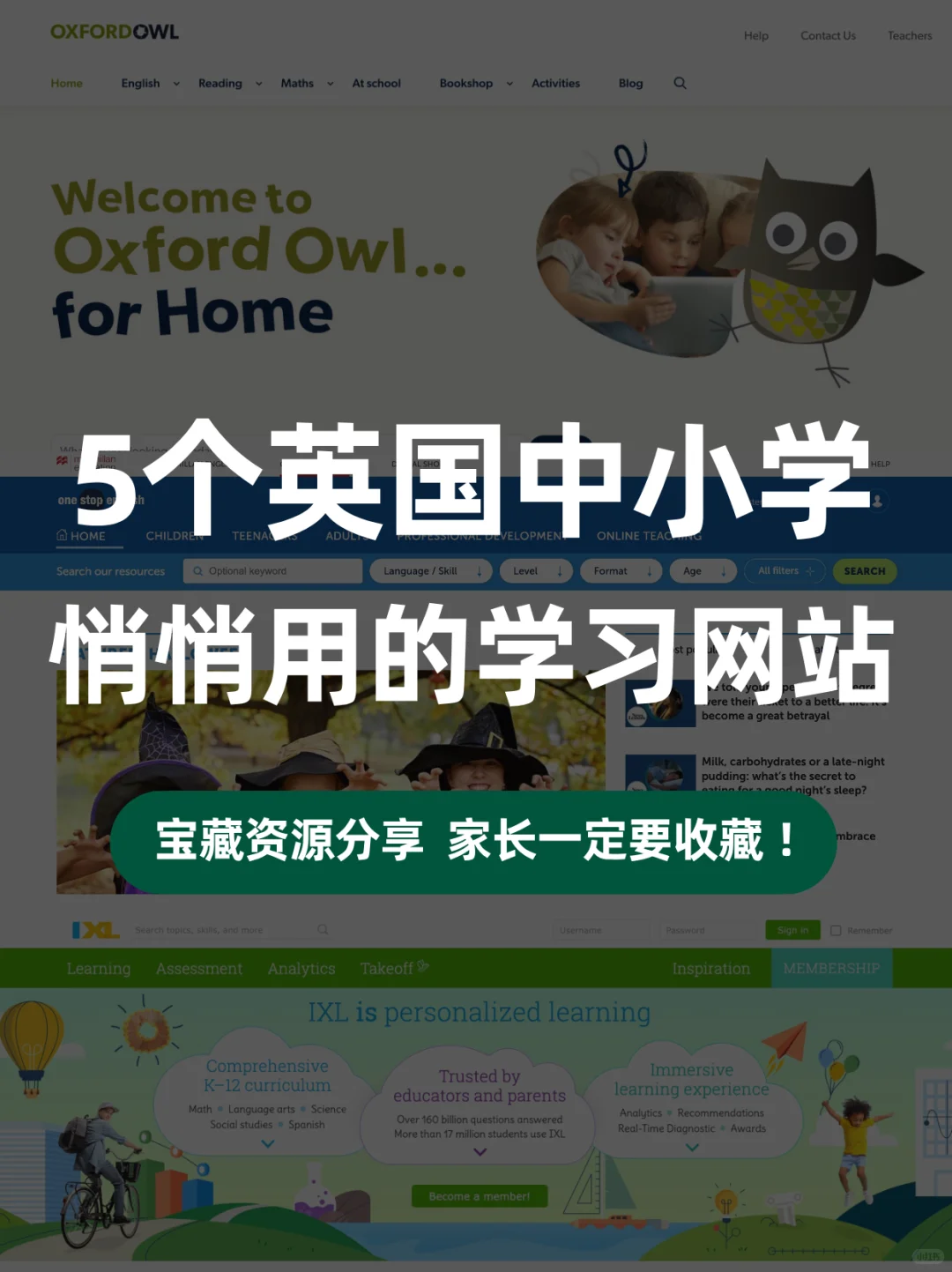 英国中小学悄悄用的5个学习网站，家长必收藏