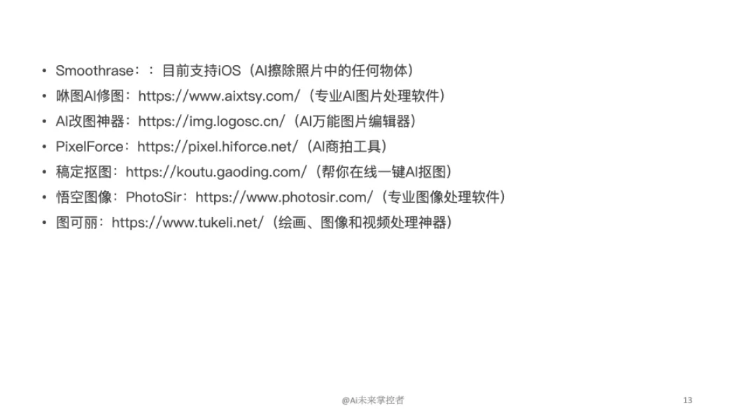 一定要收藏的各类 AI 工具网站集合（一）