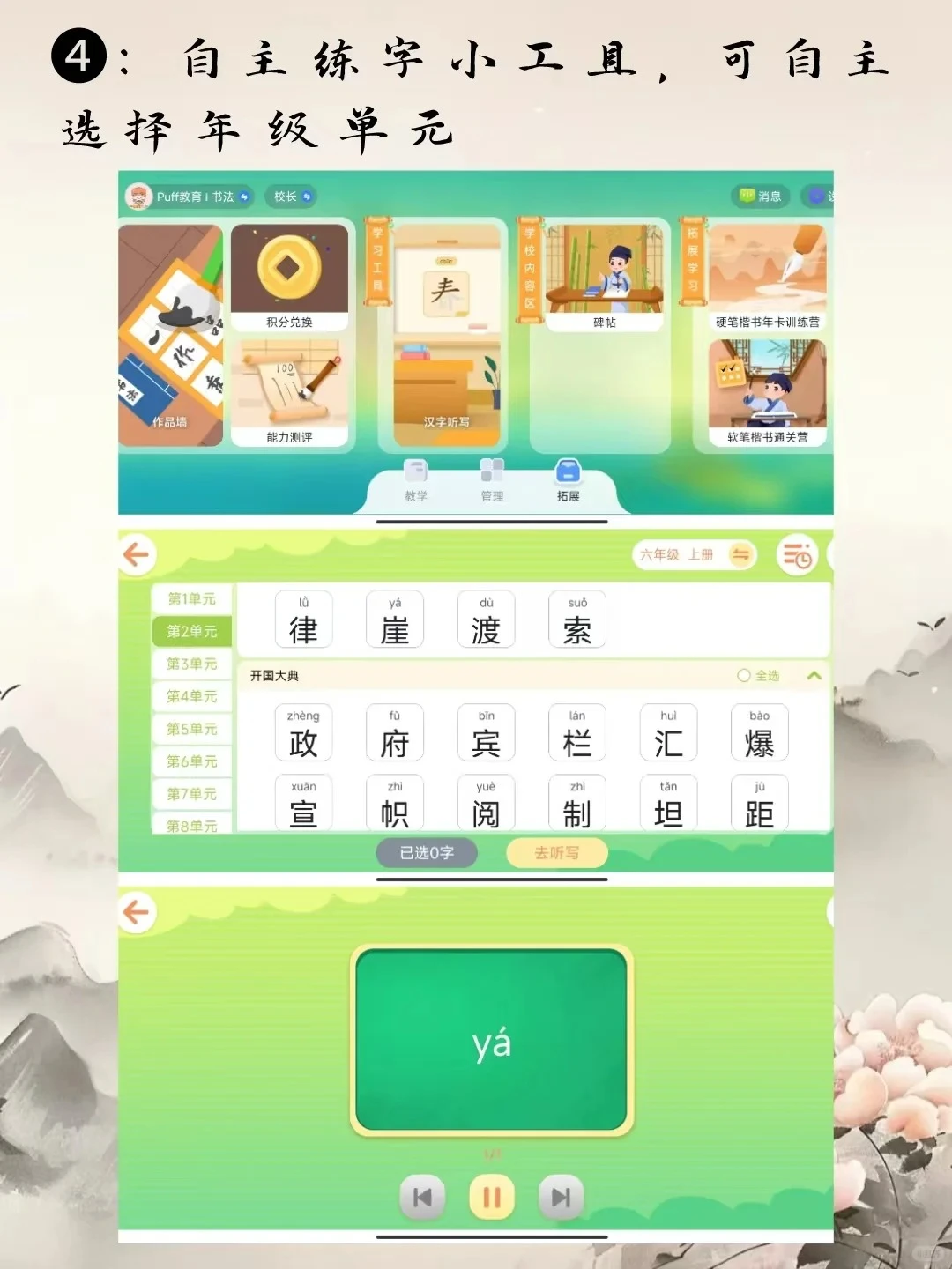 书法老师请疯狂用这个APP