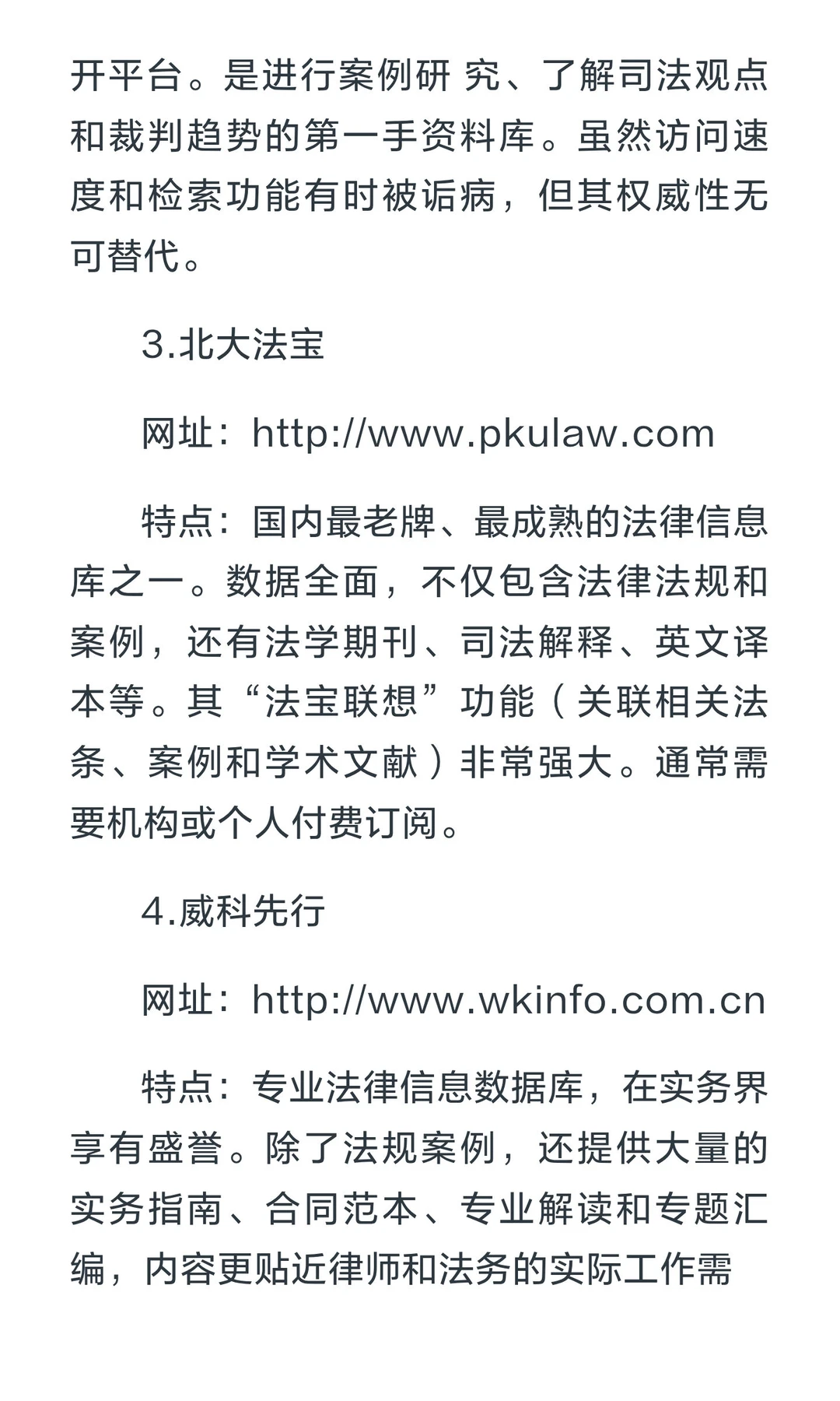 法律人必备的网站和工具