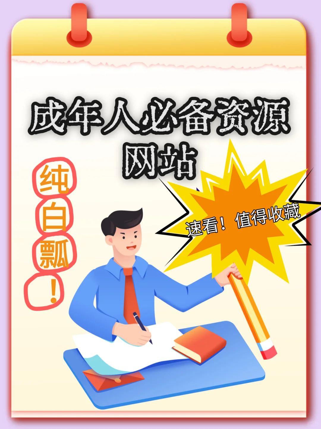 网上特别火，大家都收藏过的资源网站🥳