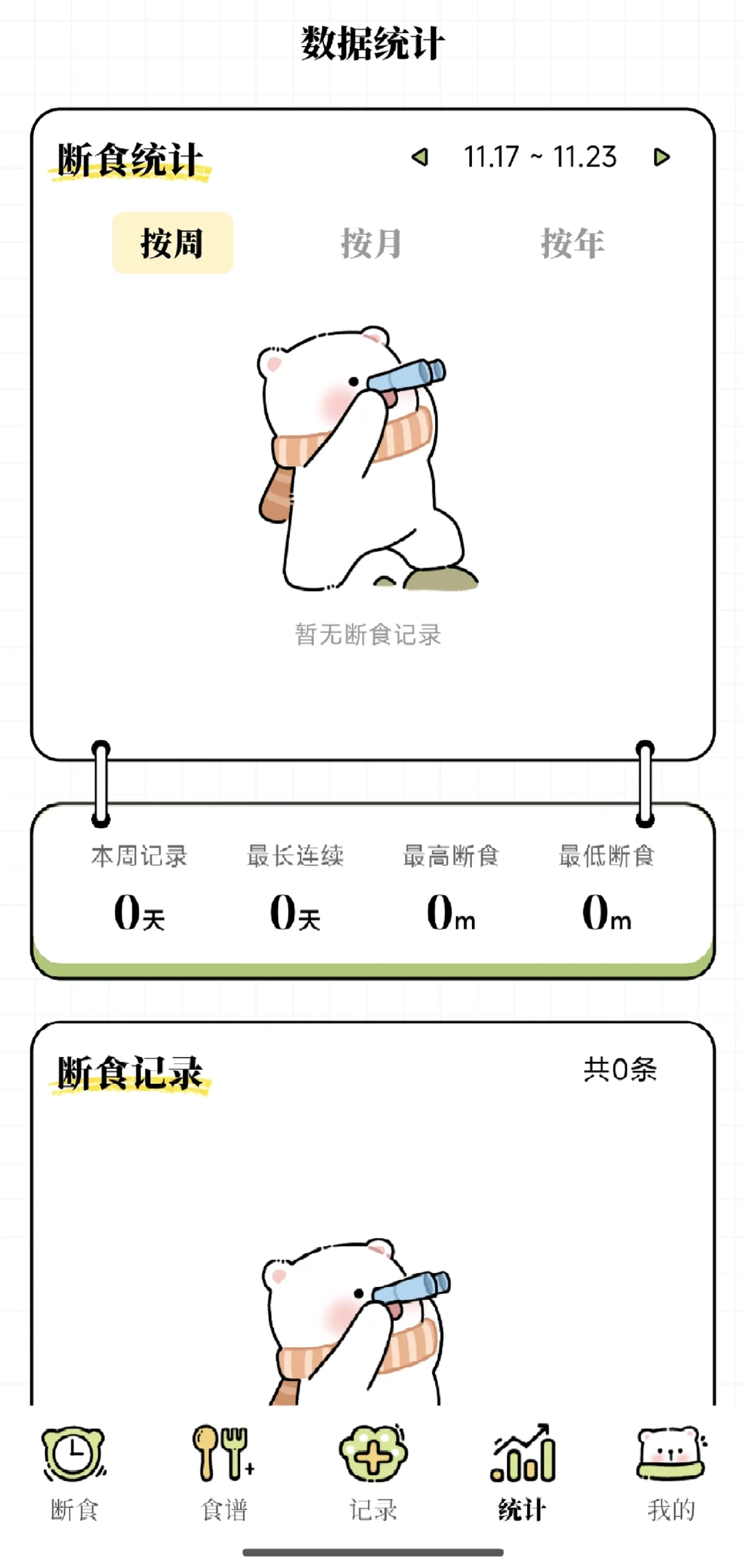 一个免费减脂的APP