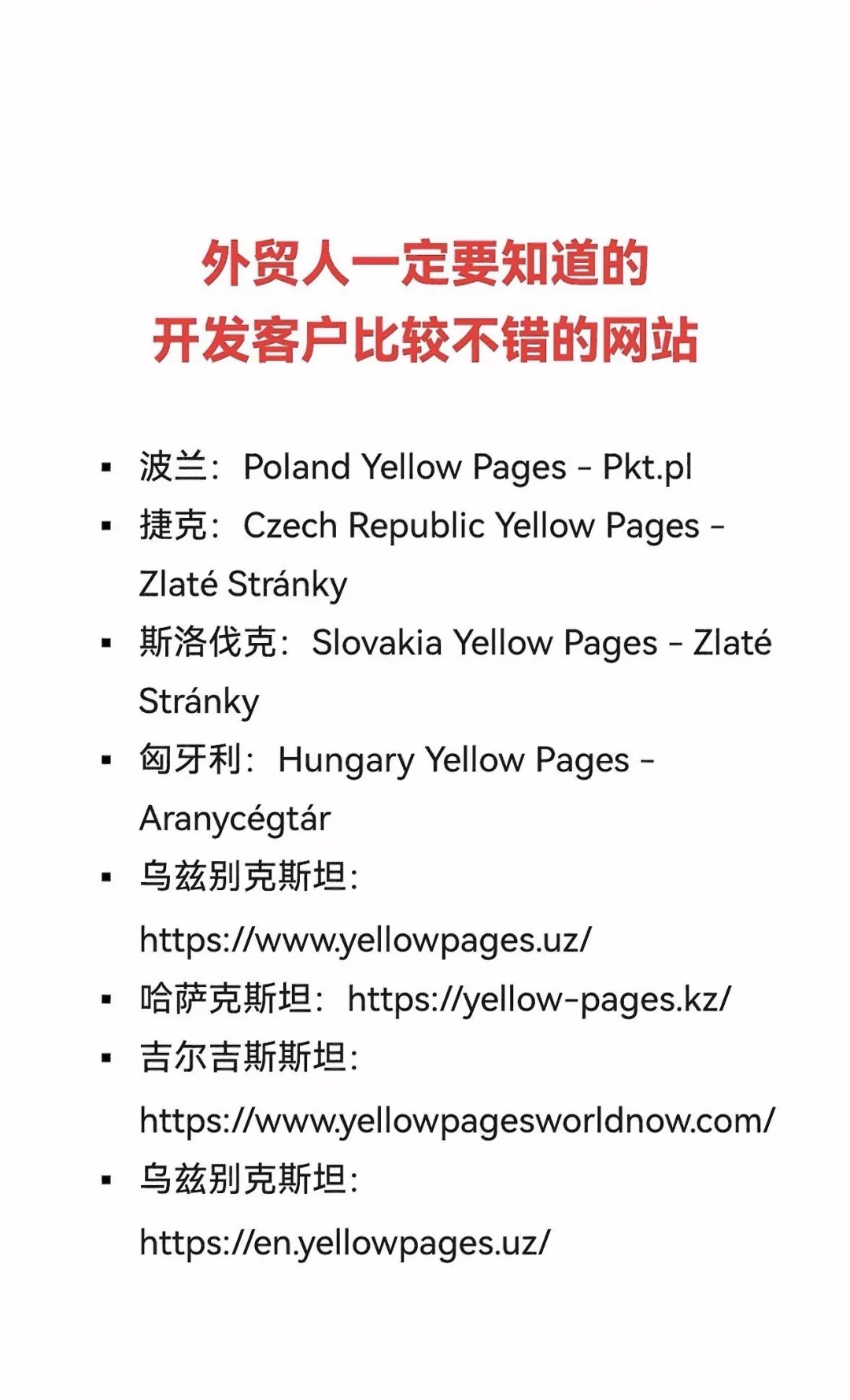 外贸人必看！开发客户比较不错的网站