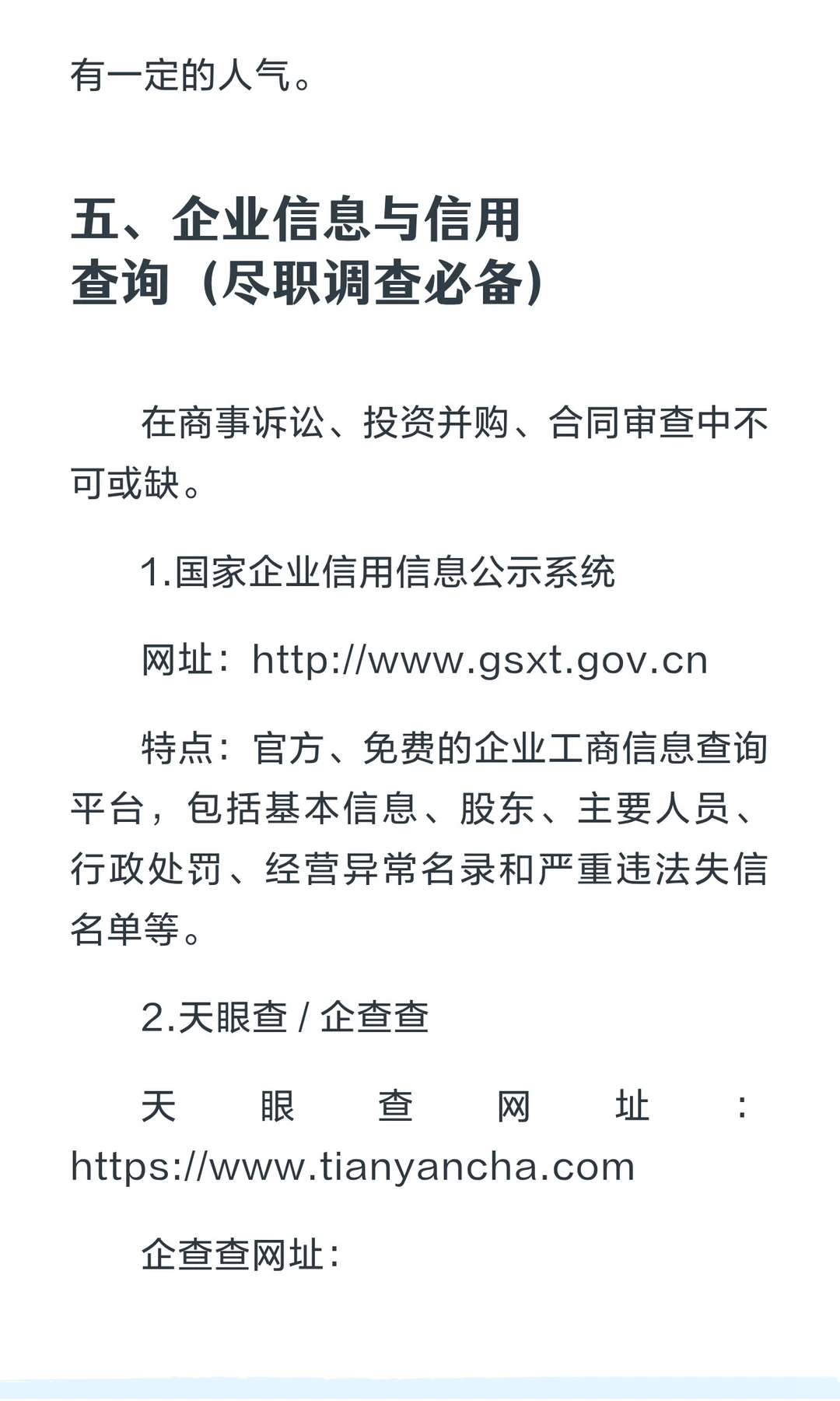 法律人必备的网站和工具