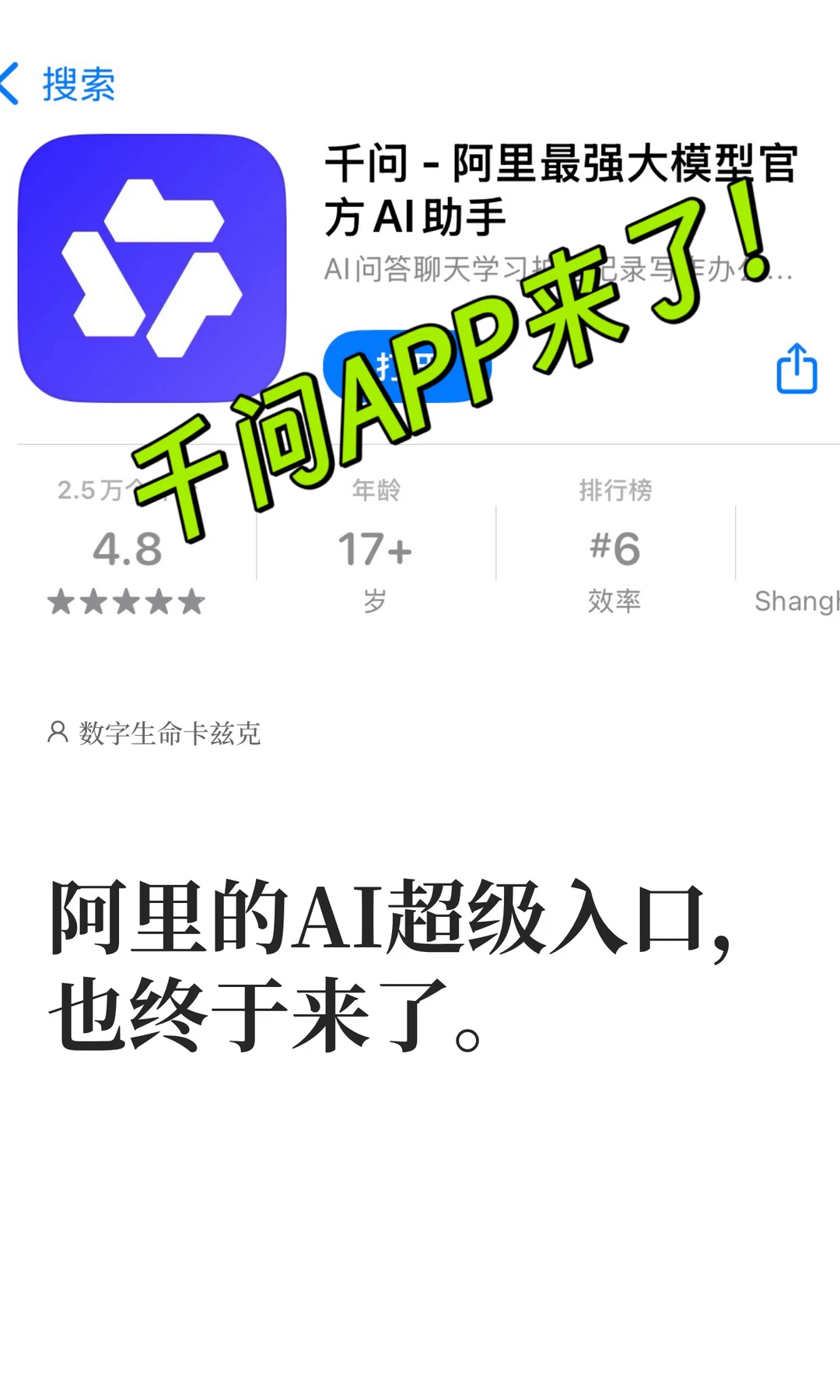 超级APP？它终于上线了。