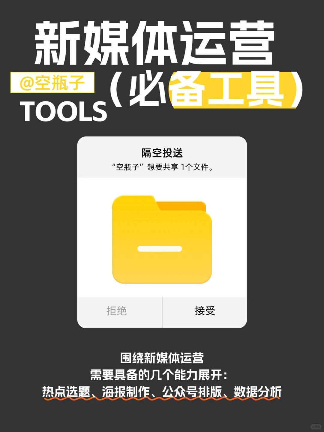 【干货贴】自媒体运营必备的几个网站工具！