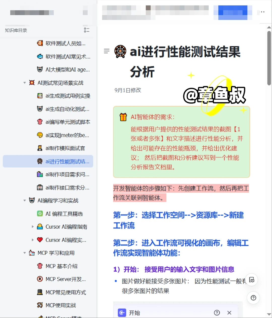 做Ai测试你就死磕这个网站！看完能拿40K！