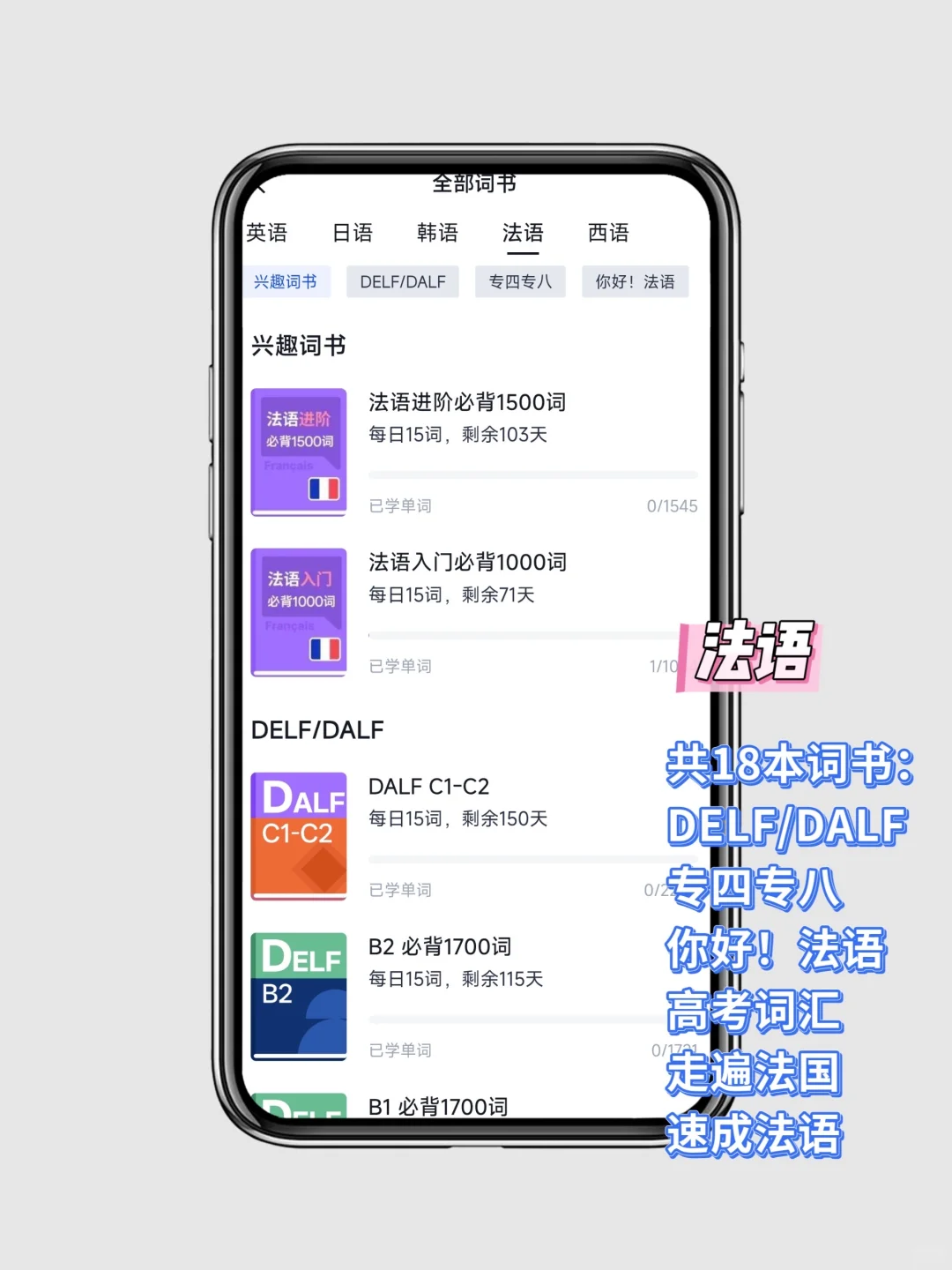 百词斩单词机可以背哪些小语种？