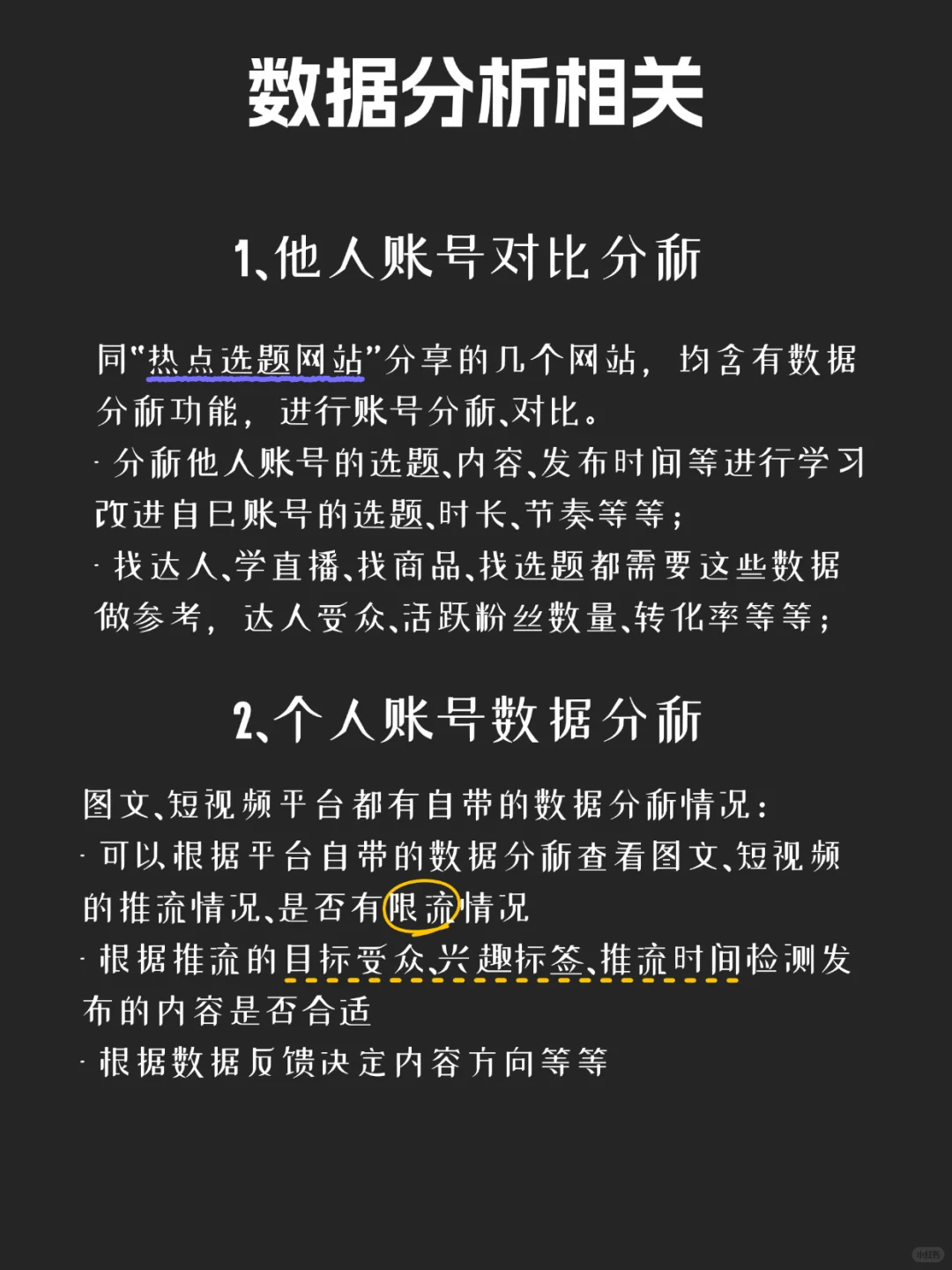 【干货贴】自媒体运营必备的几个网站工具！