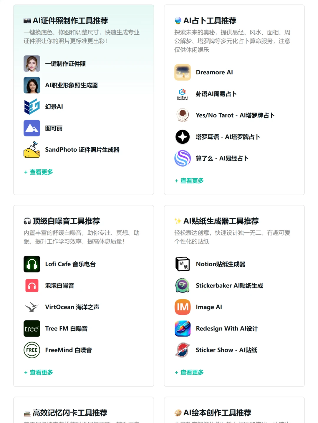 年度蕞强发现，网友们的宝藏工具全在这了！