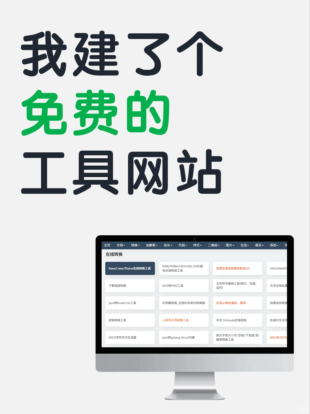 实用宝藏网站推荐，免费最全在线工具箱网站