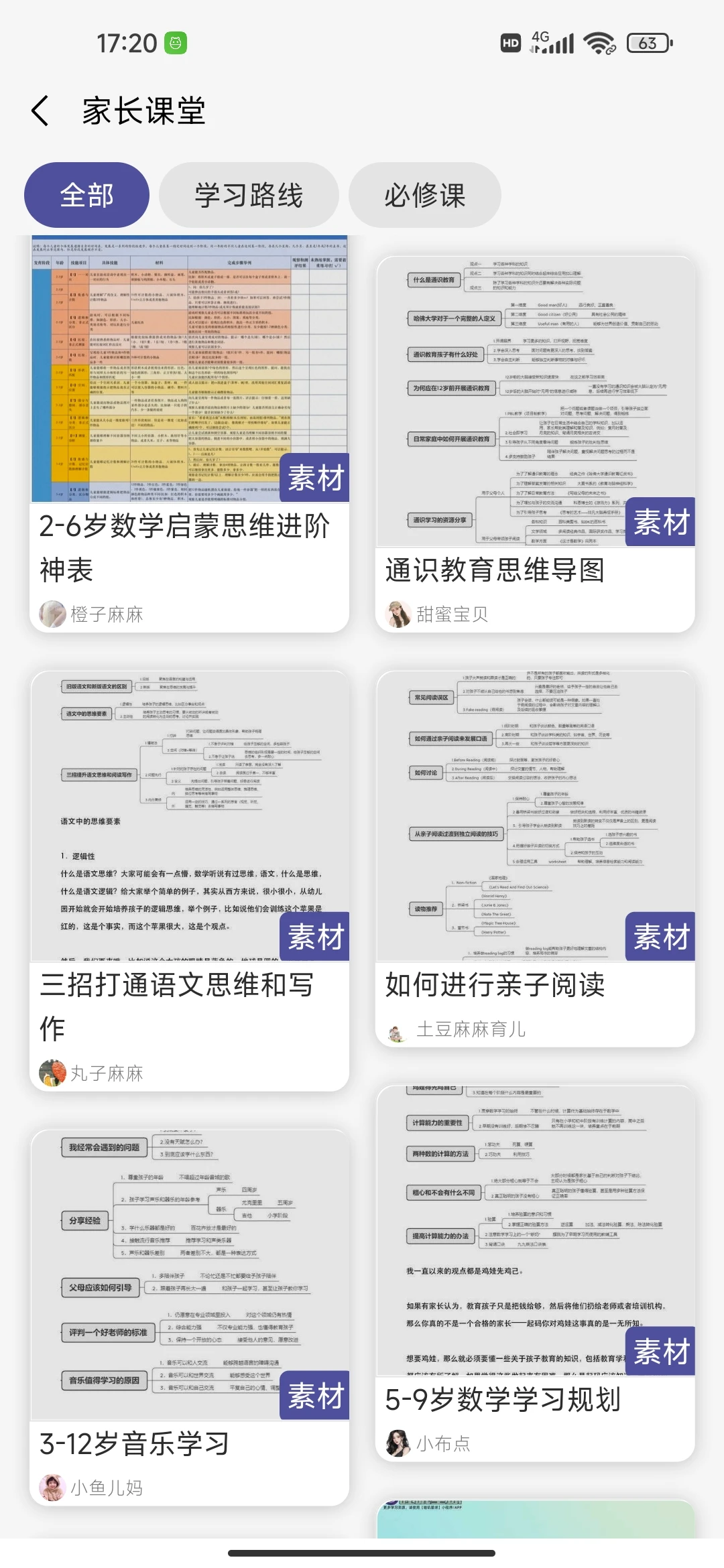 🔥挖到宝了，这个全科启蒙app被我找到了