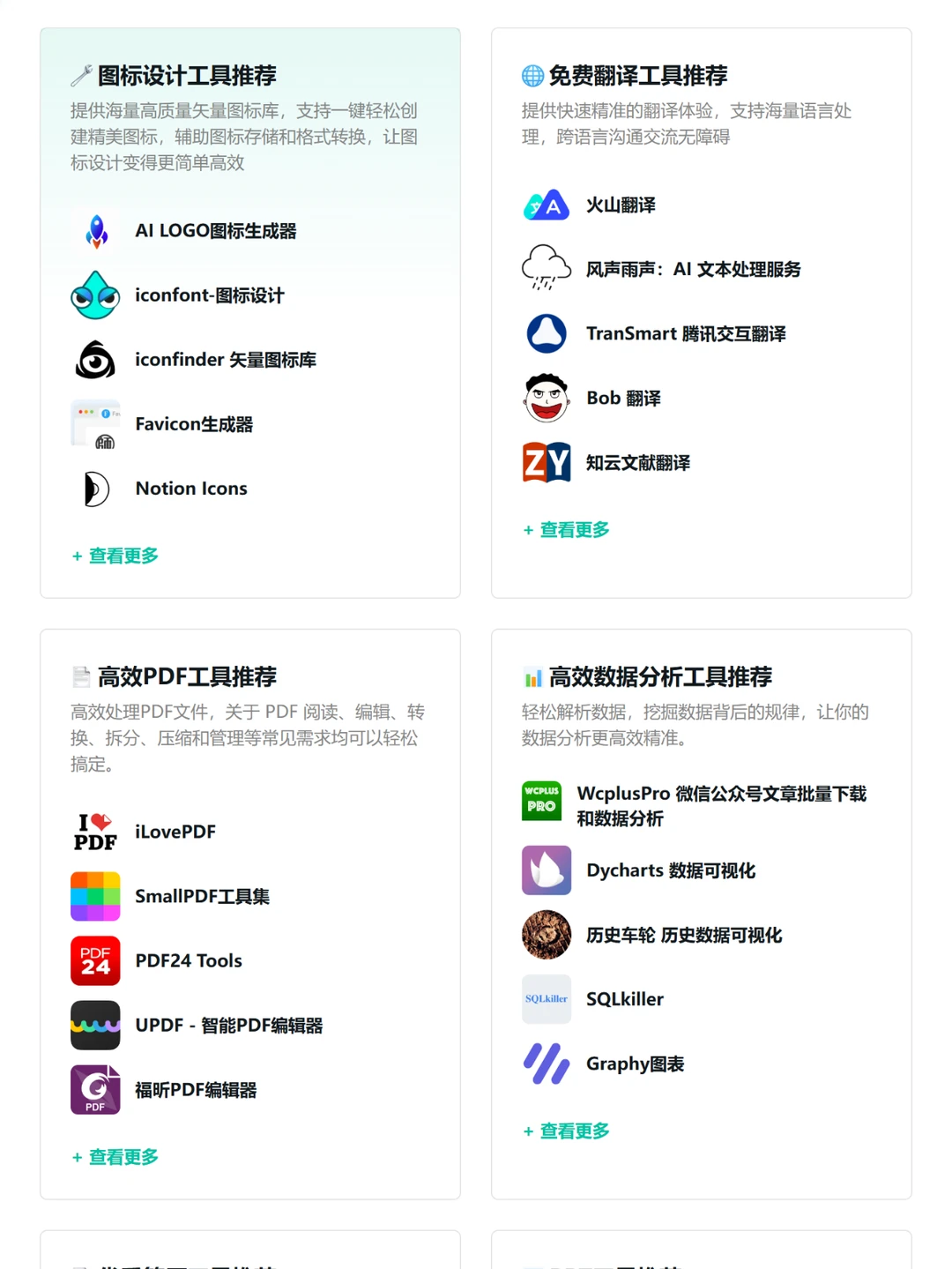 年度蕞强发现，网友们的宝藏工具全在这了！