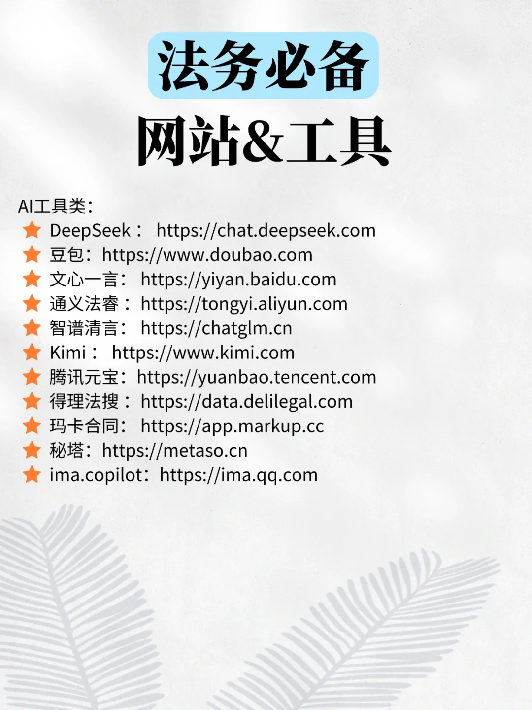 干货收藏！法务人都在用的宝藏网站&工具