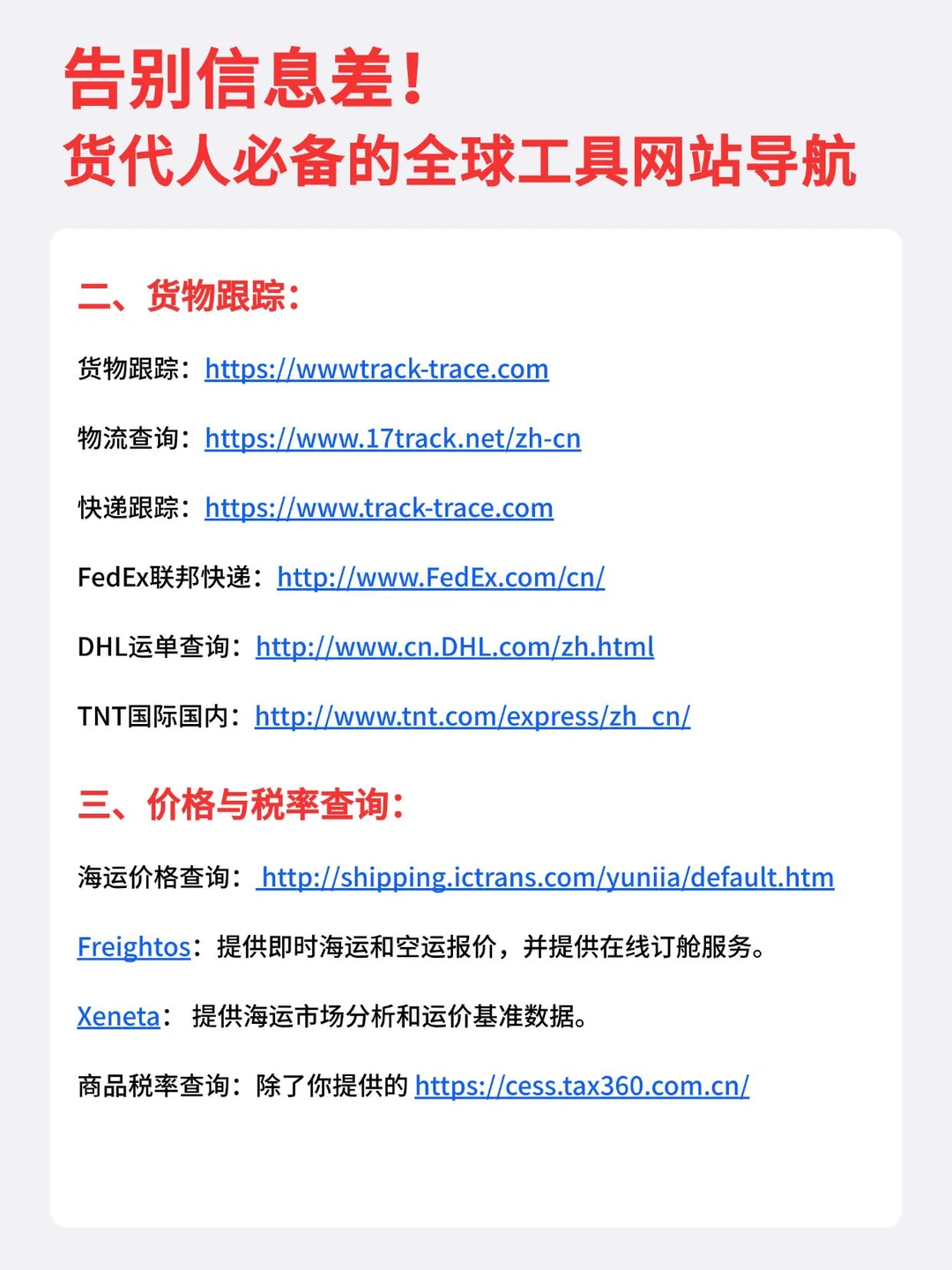 货代人必备的全球工具网站导航