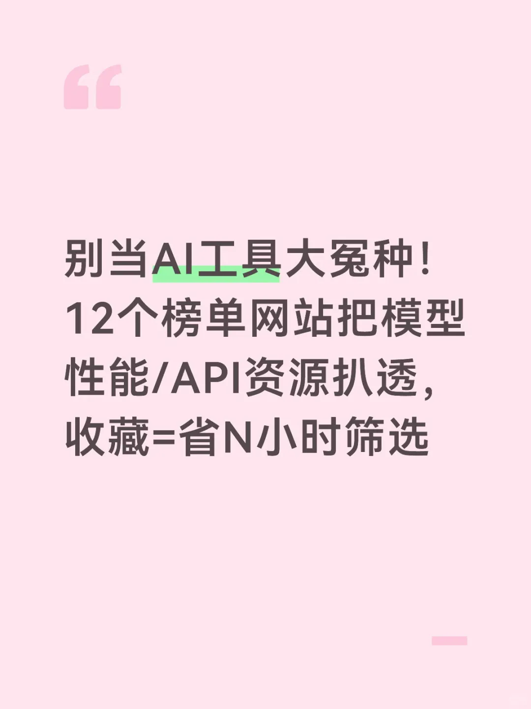 AI工具网站专业玩家&兴趣党都能在这挖到宝