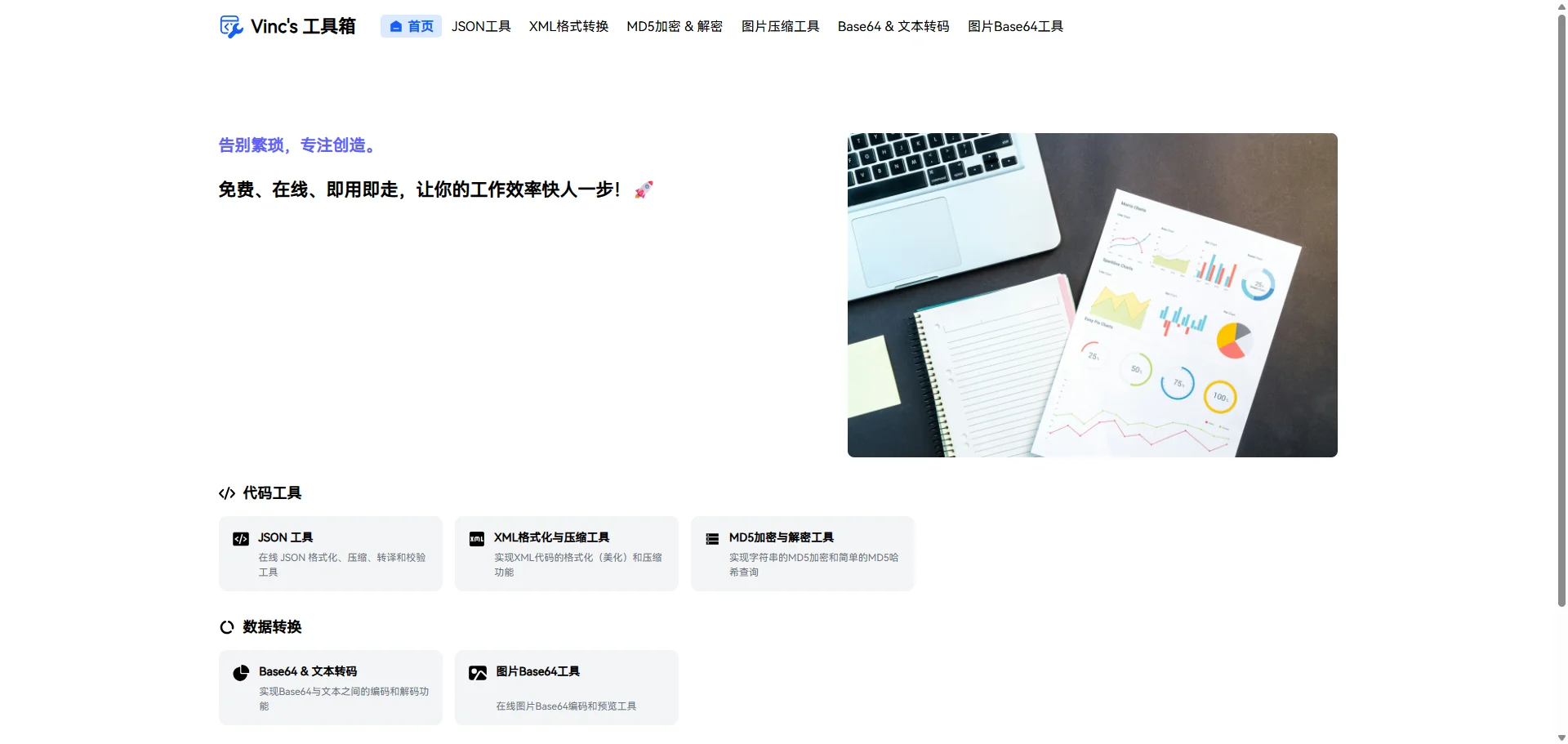 分享一个自己做的工具网站🥷🥷