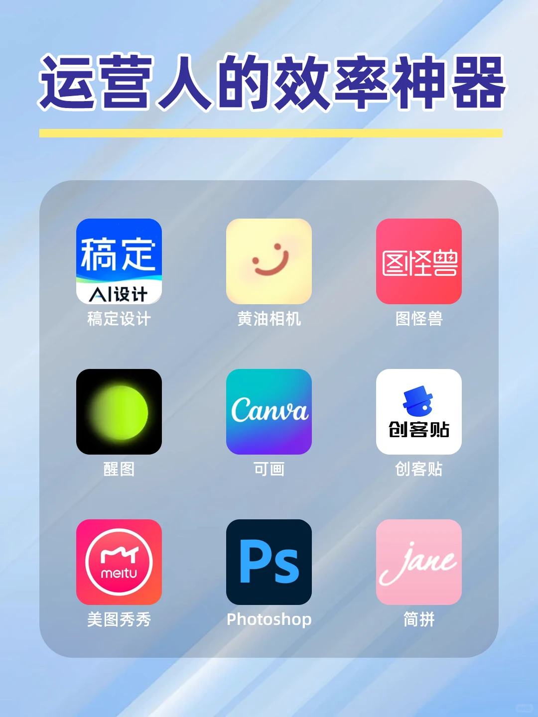 新媒体运营做图工具收藏这篇就够了❗