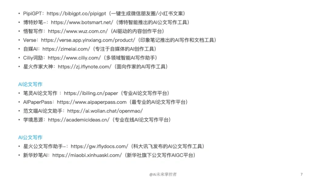 一定要收藏的各类 AI 工具网站集合（一）