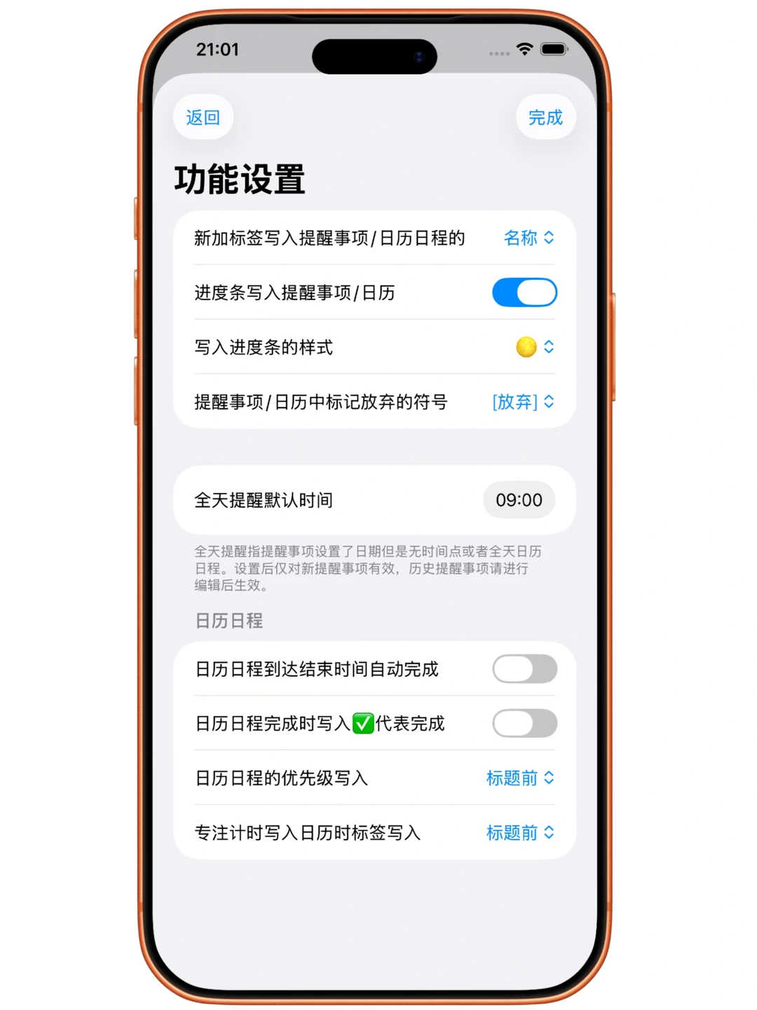 提醒事项时间管理工具更新：时间动线等