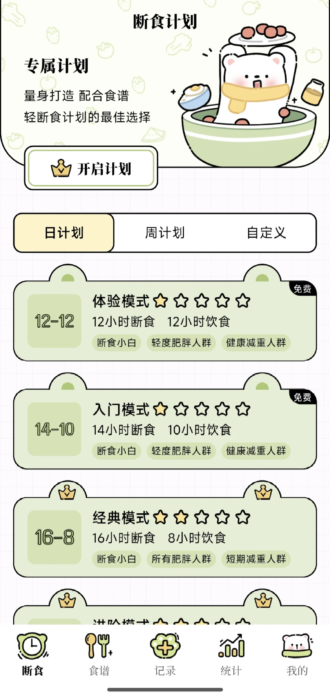 一个免费减脂的APP