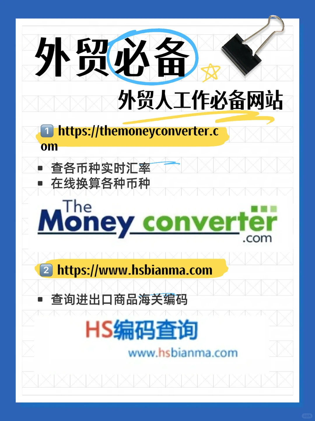 🔥做外贸必备网站