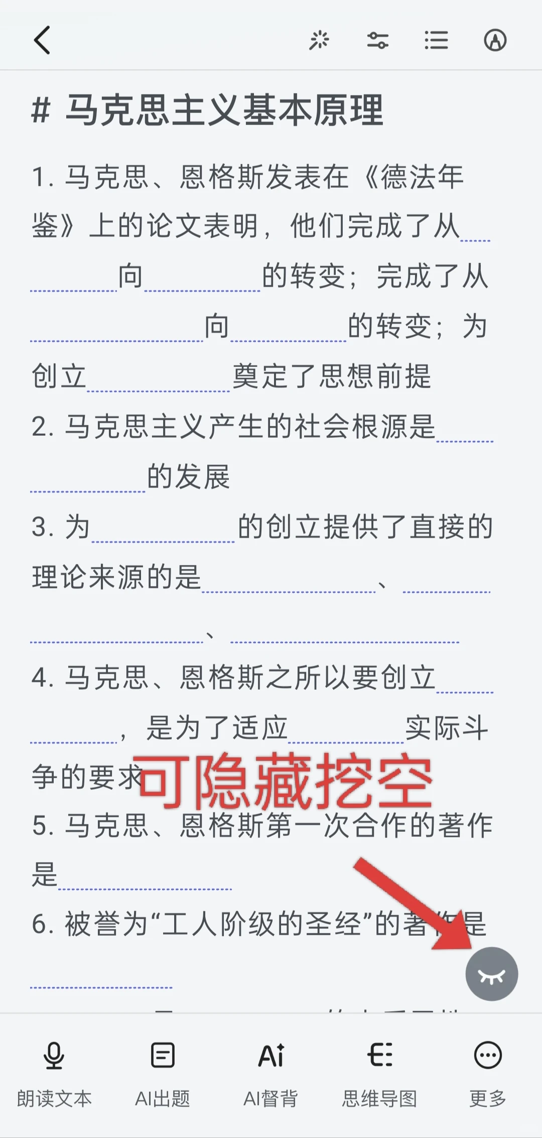 AI智能挖空背书工具 高效记忆看得见效果