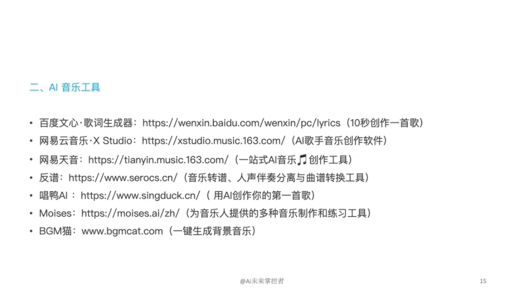 一定要收藏的各类 AI 工具网站集合（一）