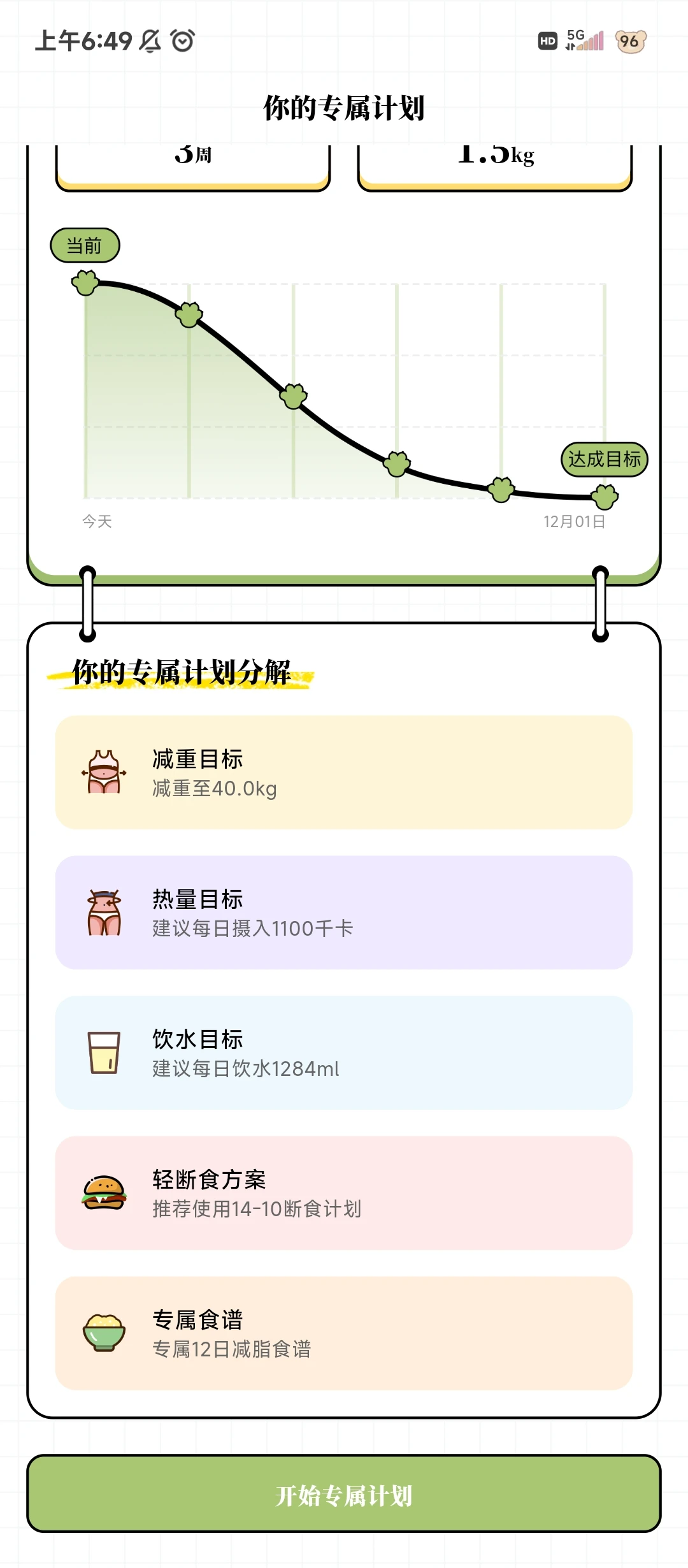 免费减脂的app 来啦