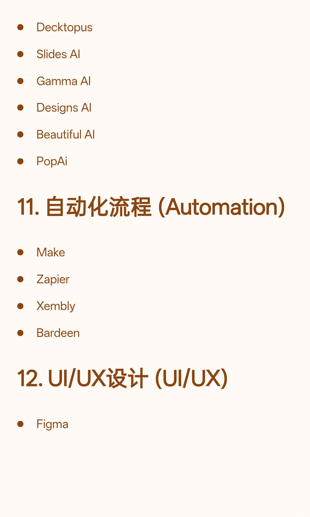 AI大盘点：18大分类72款实用工具汇总