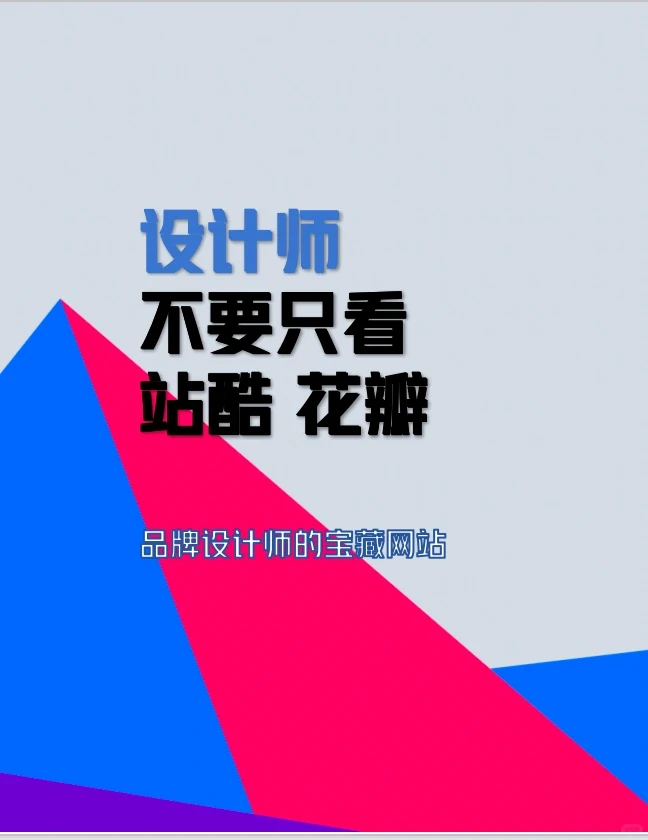 设计师常用的网站都在这了