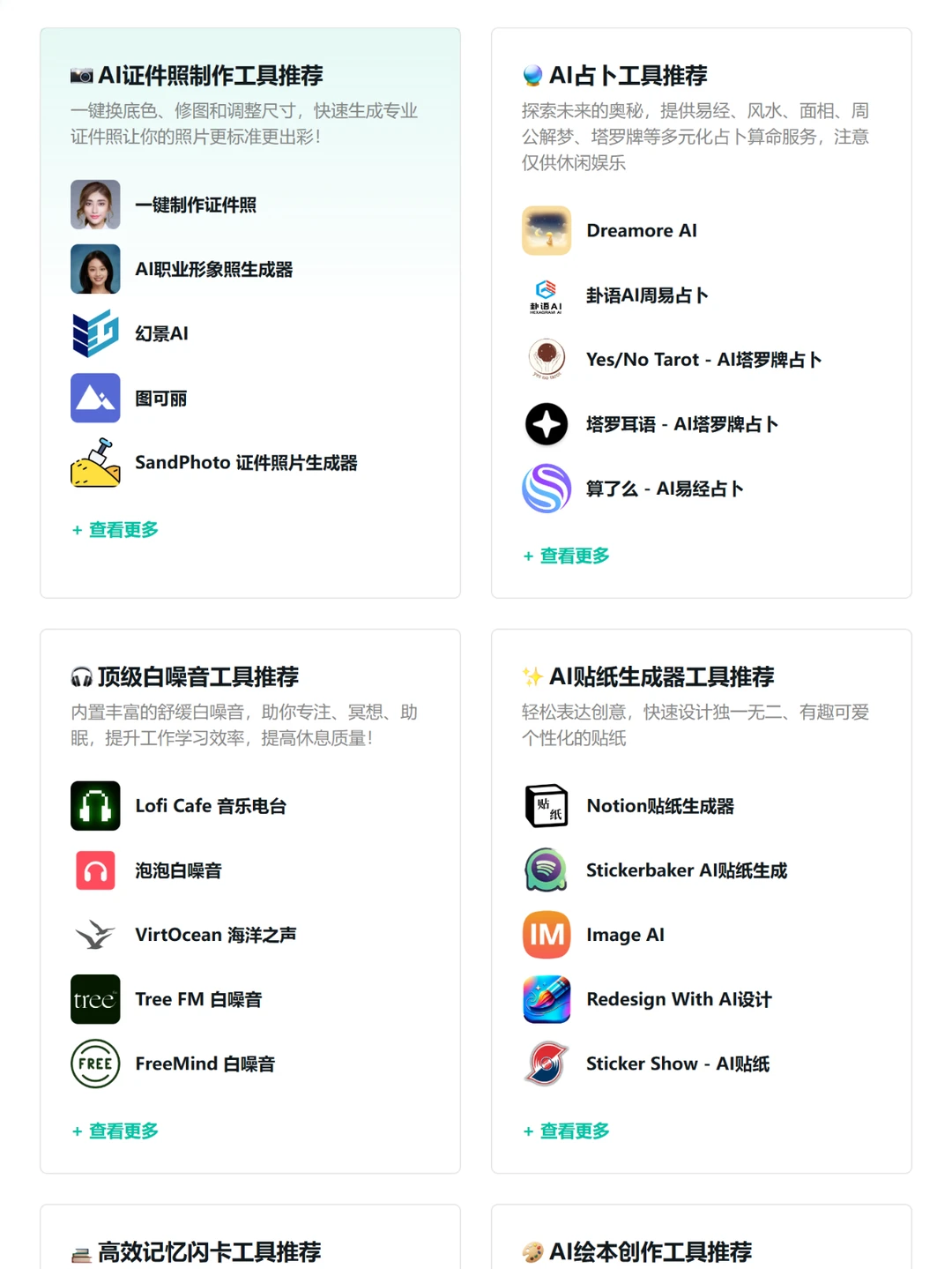 年度蕞强发现，网友们的宝藏工具全在这了！