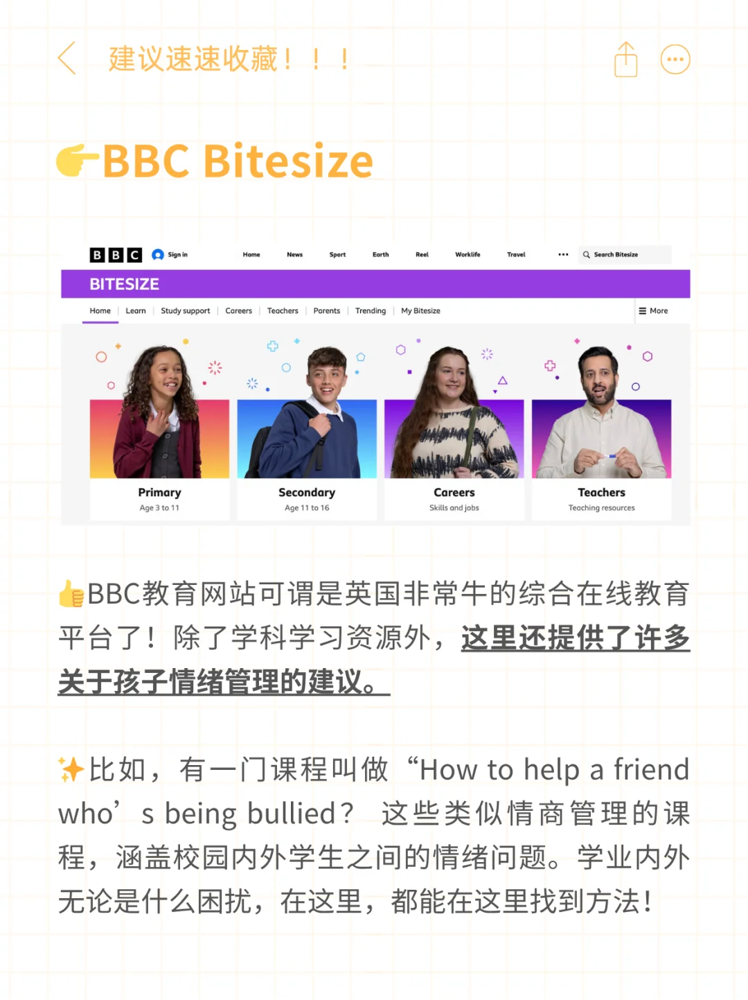 英国中小学悄悄用的5个学习网站，家长必收藏